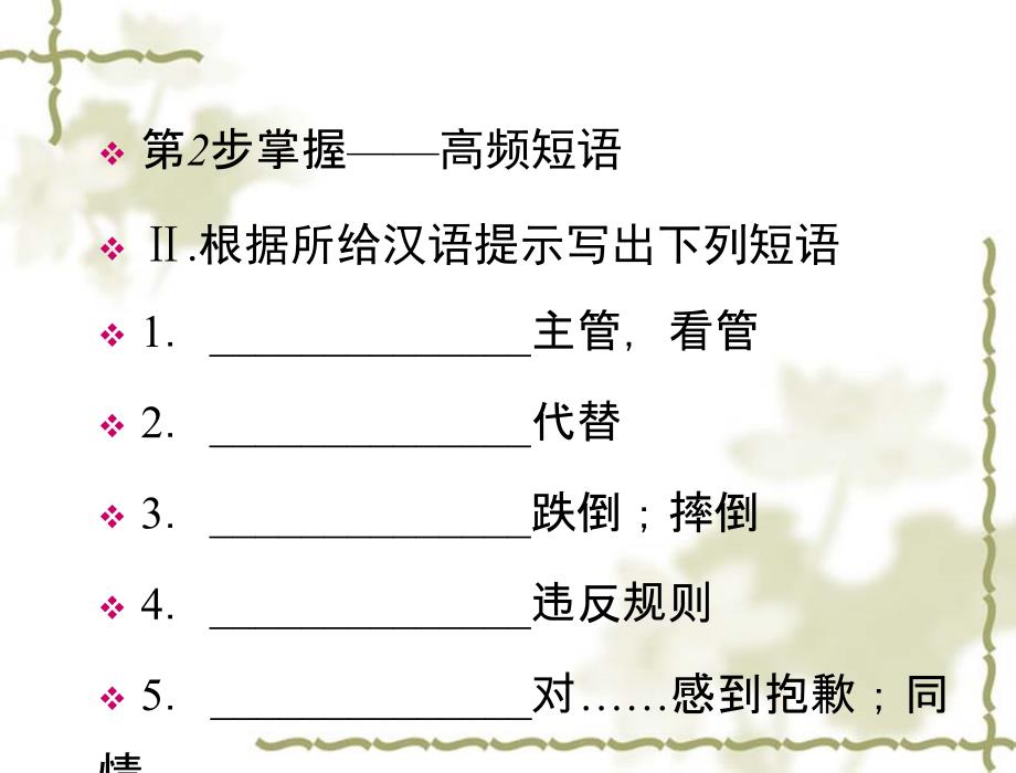 【人教版】高中英语必修二：第2单元PeriodⅢLearningaboutLanguage课件 (2)_第3页