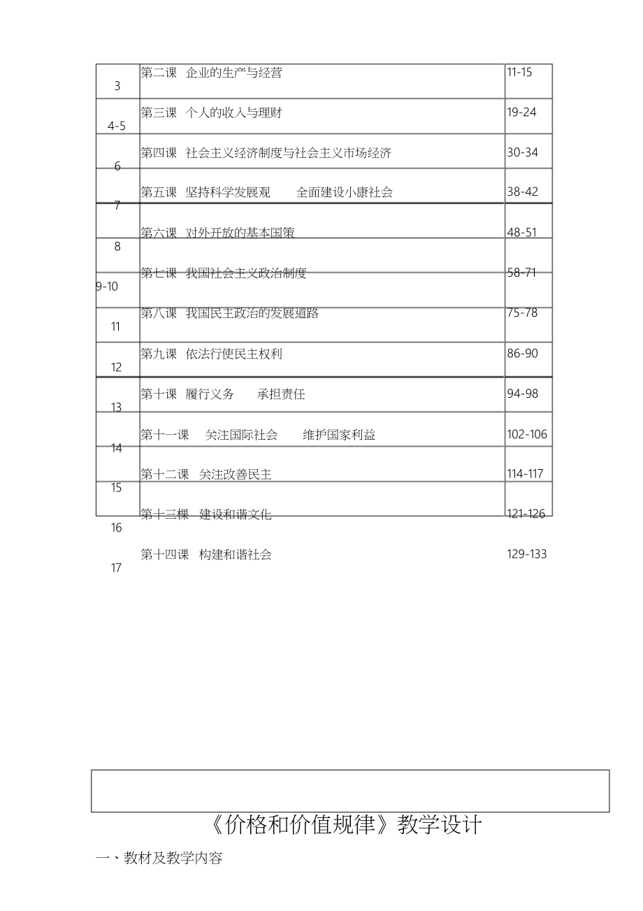 经济政治与社会教案共72页_第2页