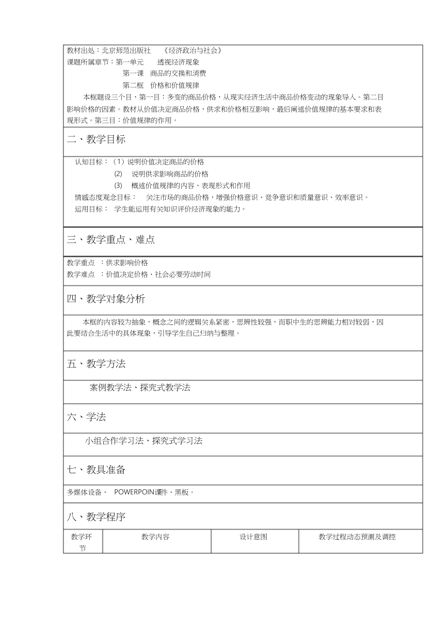 经济政治与社会教案共72页_第3页