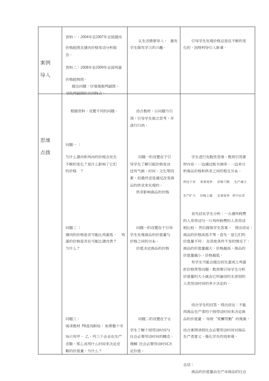 经济政治与社会教案共72页_第4页