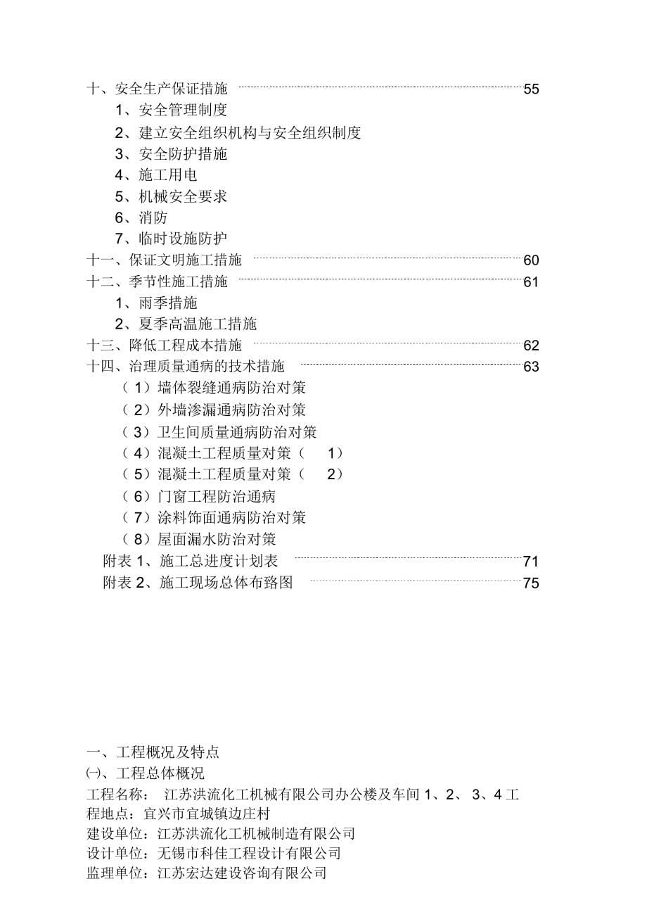 洪流化机施工组织设计_第5页