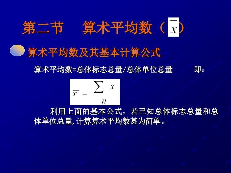 统计学第六章_第5页