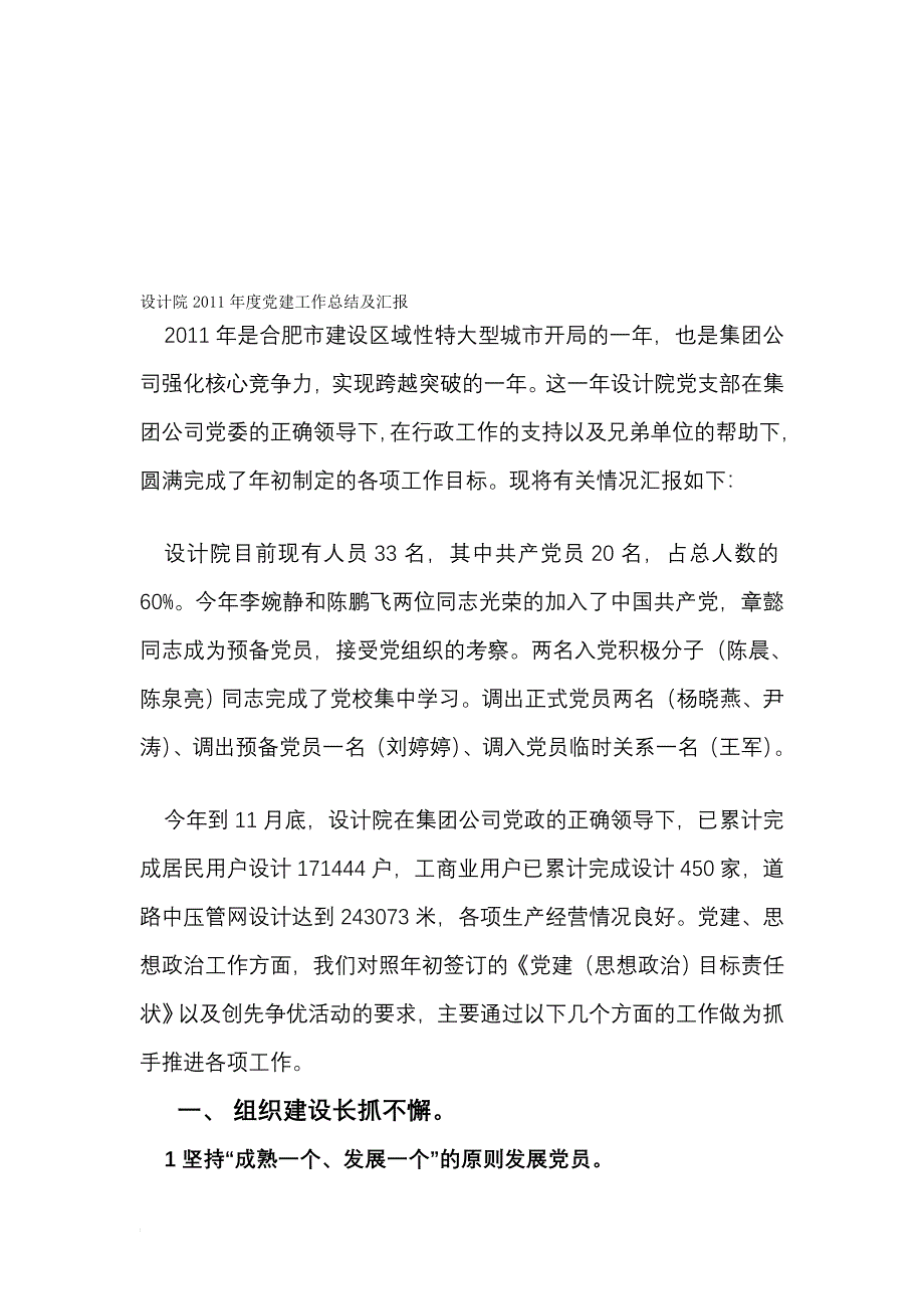 设计院党务工作总结及汇报_第1页