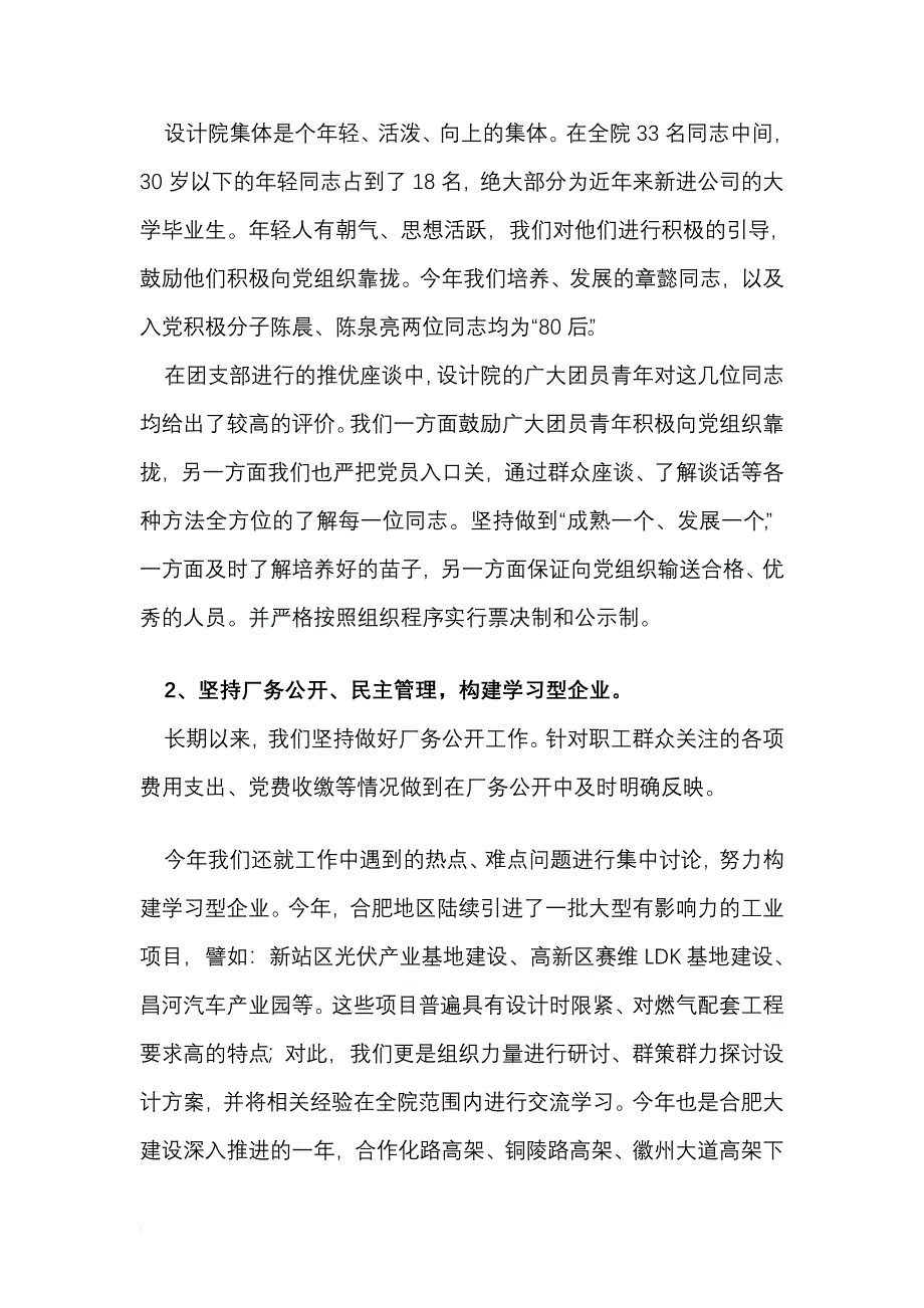 设计院党务工作总结及汇报_第2页