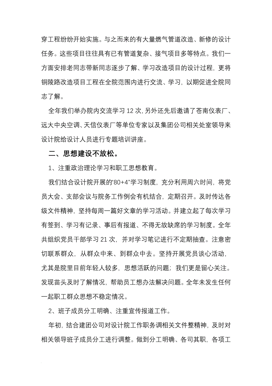 设计院党务工作总结及汇报_第3页