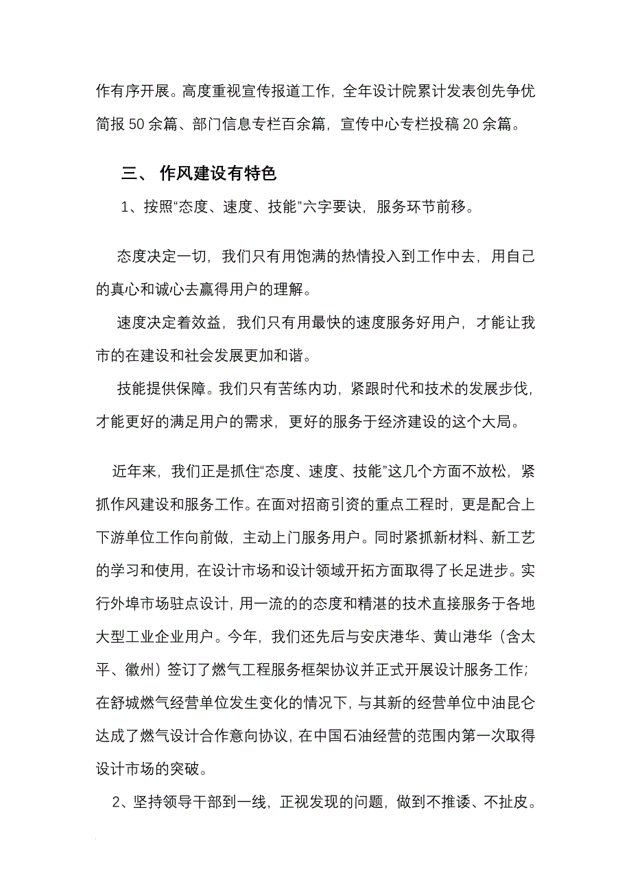 设计院党务工作总结及汇报_第4页