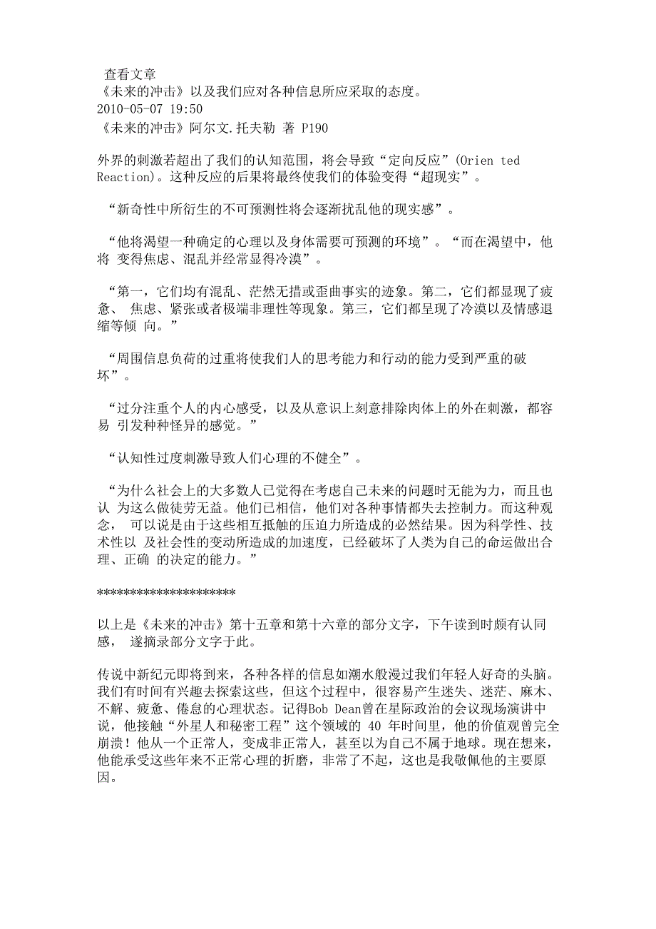 《未来的冲击》以及我们应对各种信息所应采取的态度_第1页