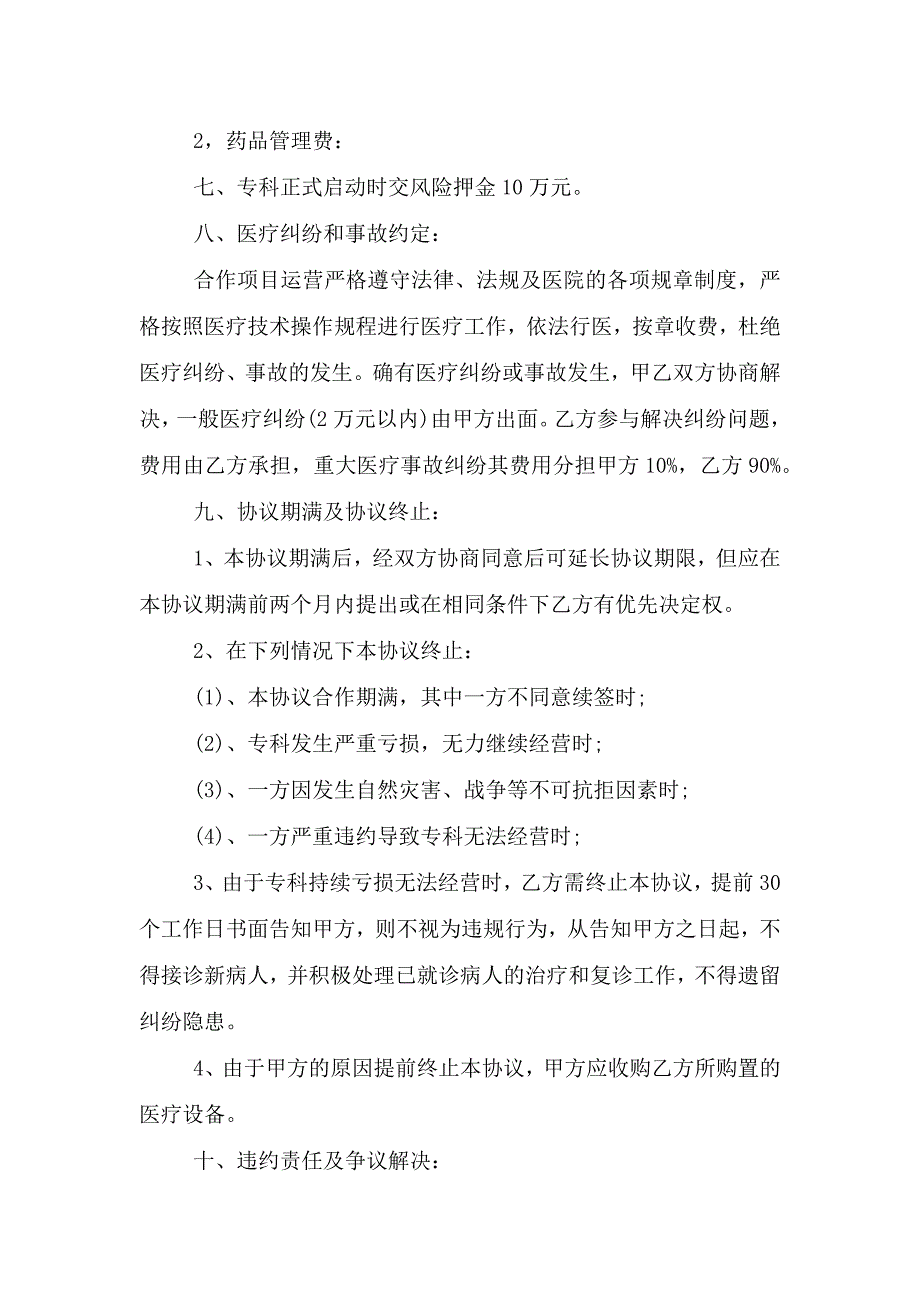 医院合作共建科室协议书(四页).doc_第3页