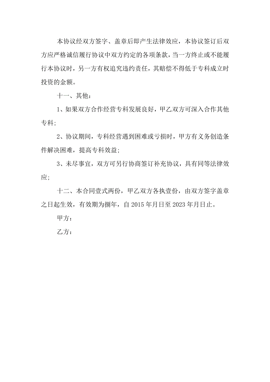 医院合作共建科室协议书(四页).doc_第4页