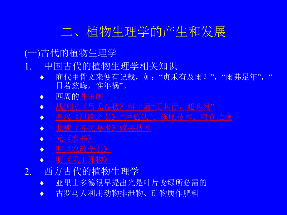 一章水分代谢ppt课件_第4页