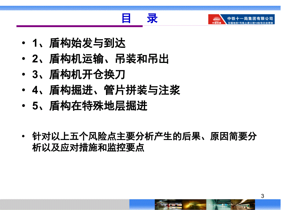 隧道盾构施工风险点及安全控制要点课件_第3页