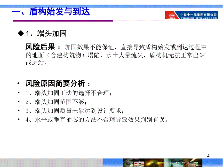 隧道盾构施工风险点及安全控制要点课件_第4页