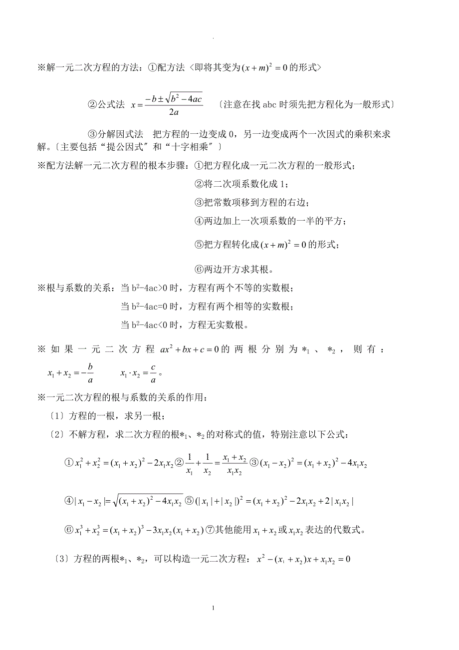 初三数学知识点归纳_第2页