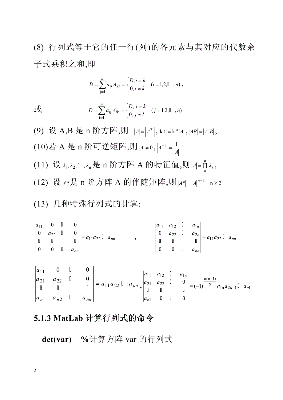 线性代数的基本运算.doc_第3页