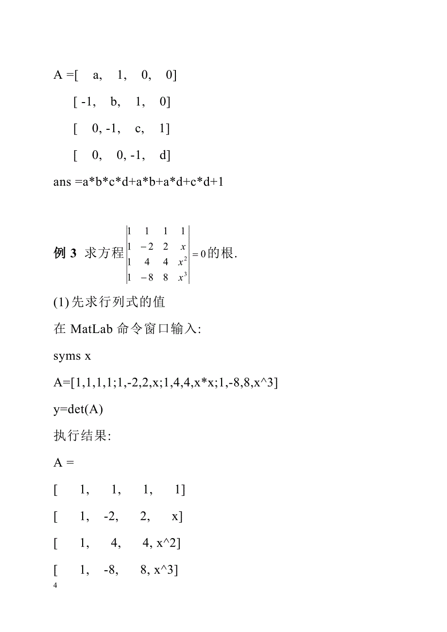 线性代数的基本运算.doc_第5页