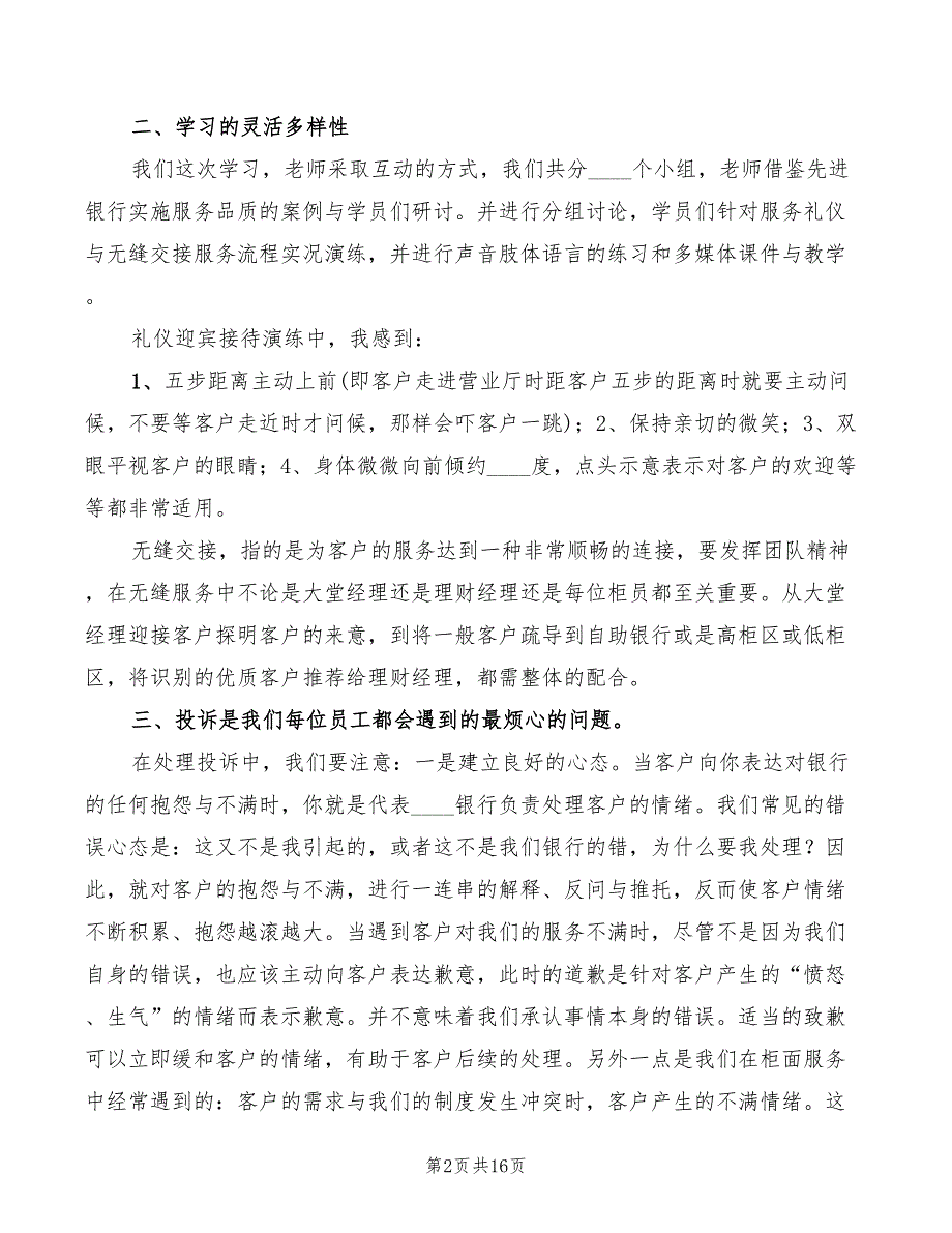 2022年银行学习心得体会_第2页