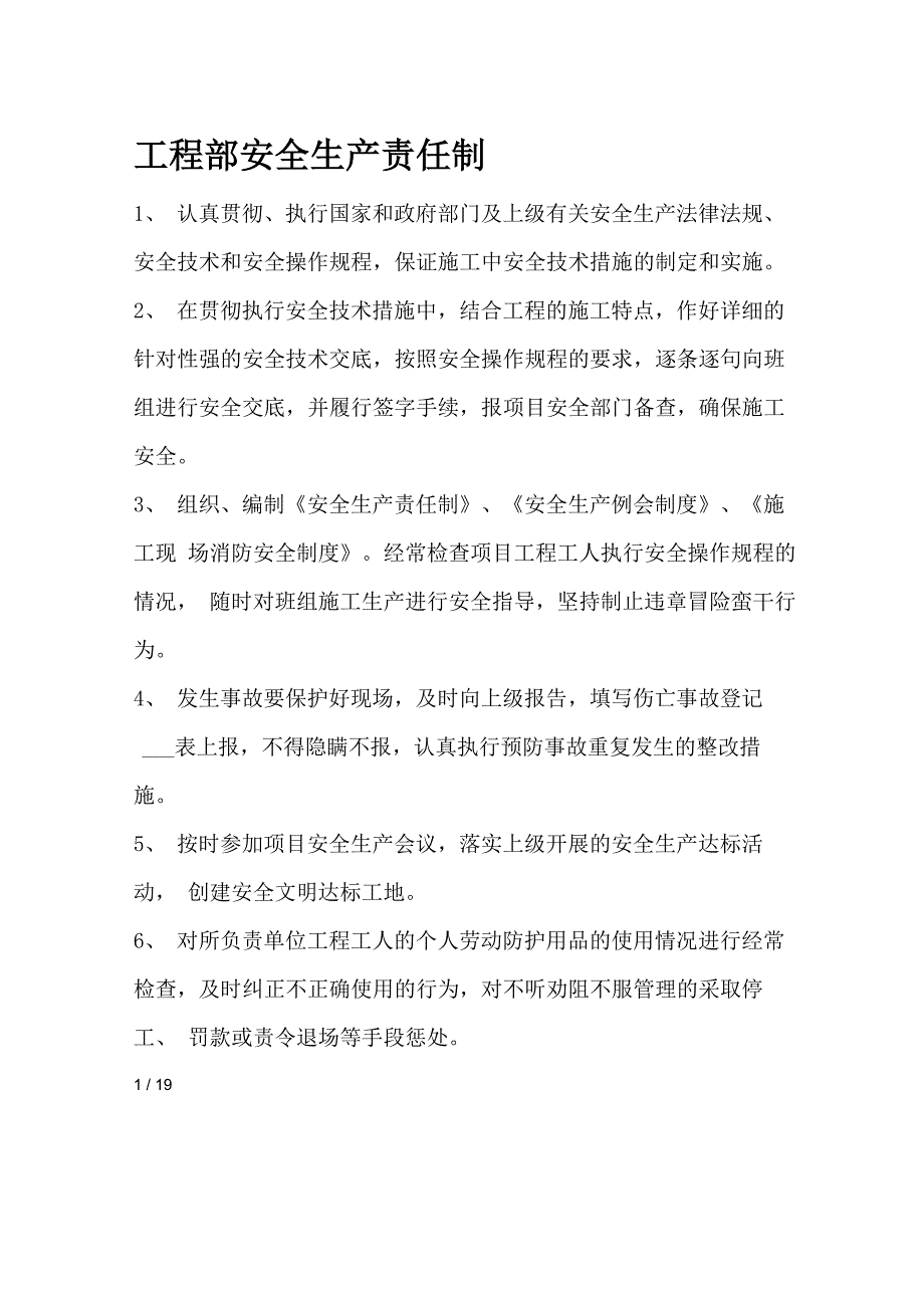 各部门岗位人员安全生产责任制_第1页