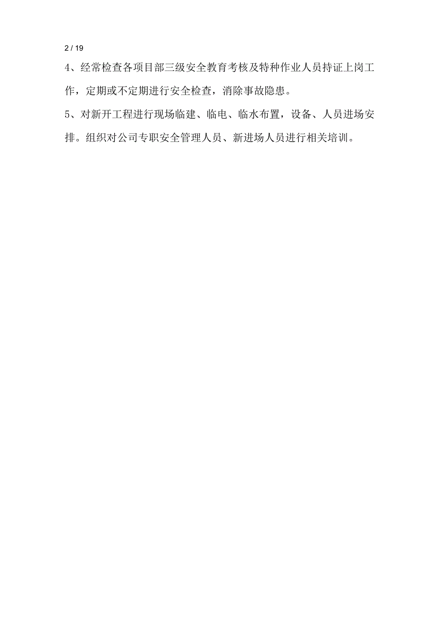 各部门岗位人员安全生产责任制_第3页