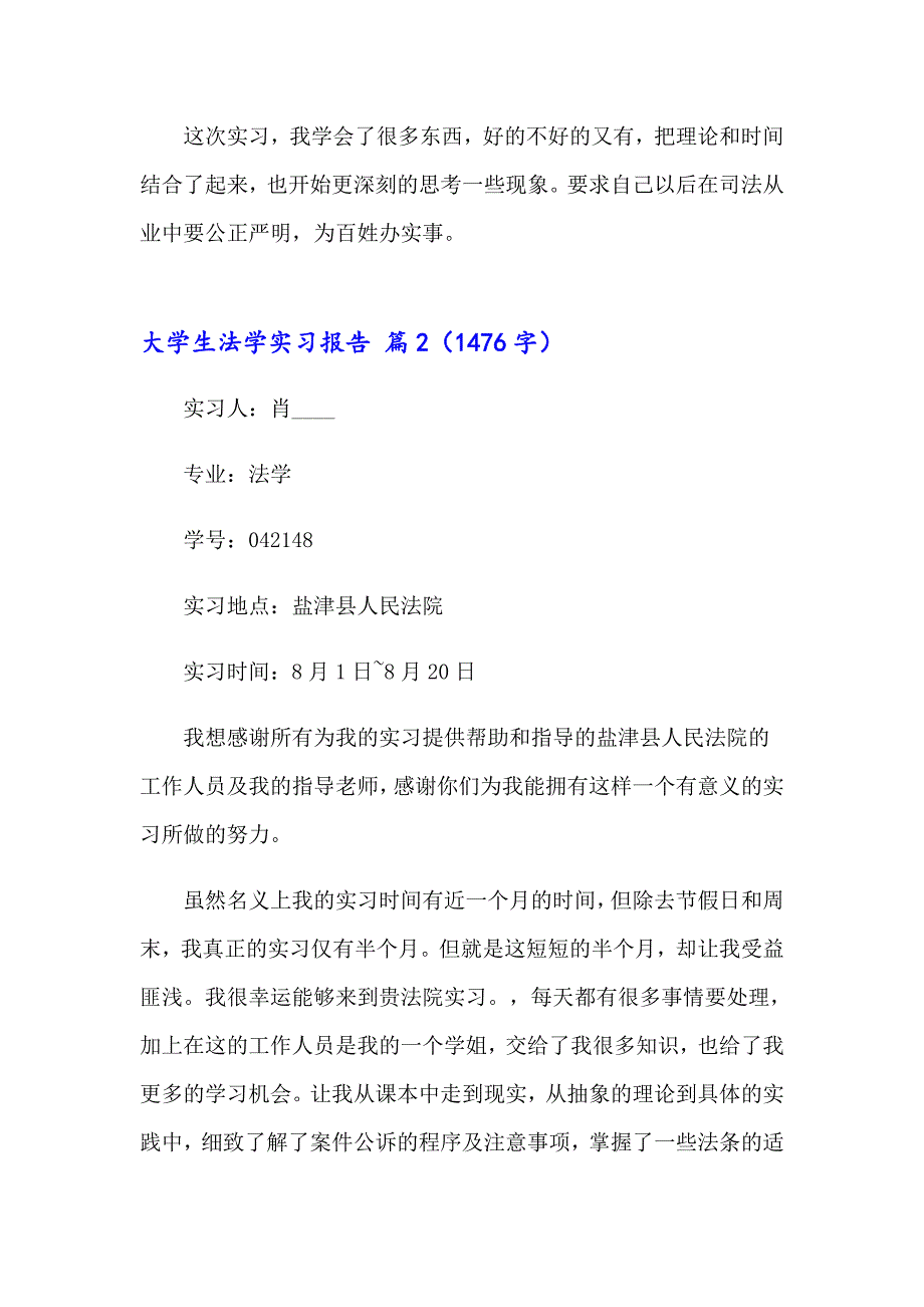 大学生法学实习报告合集七篇_第4页