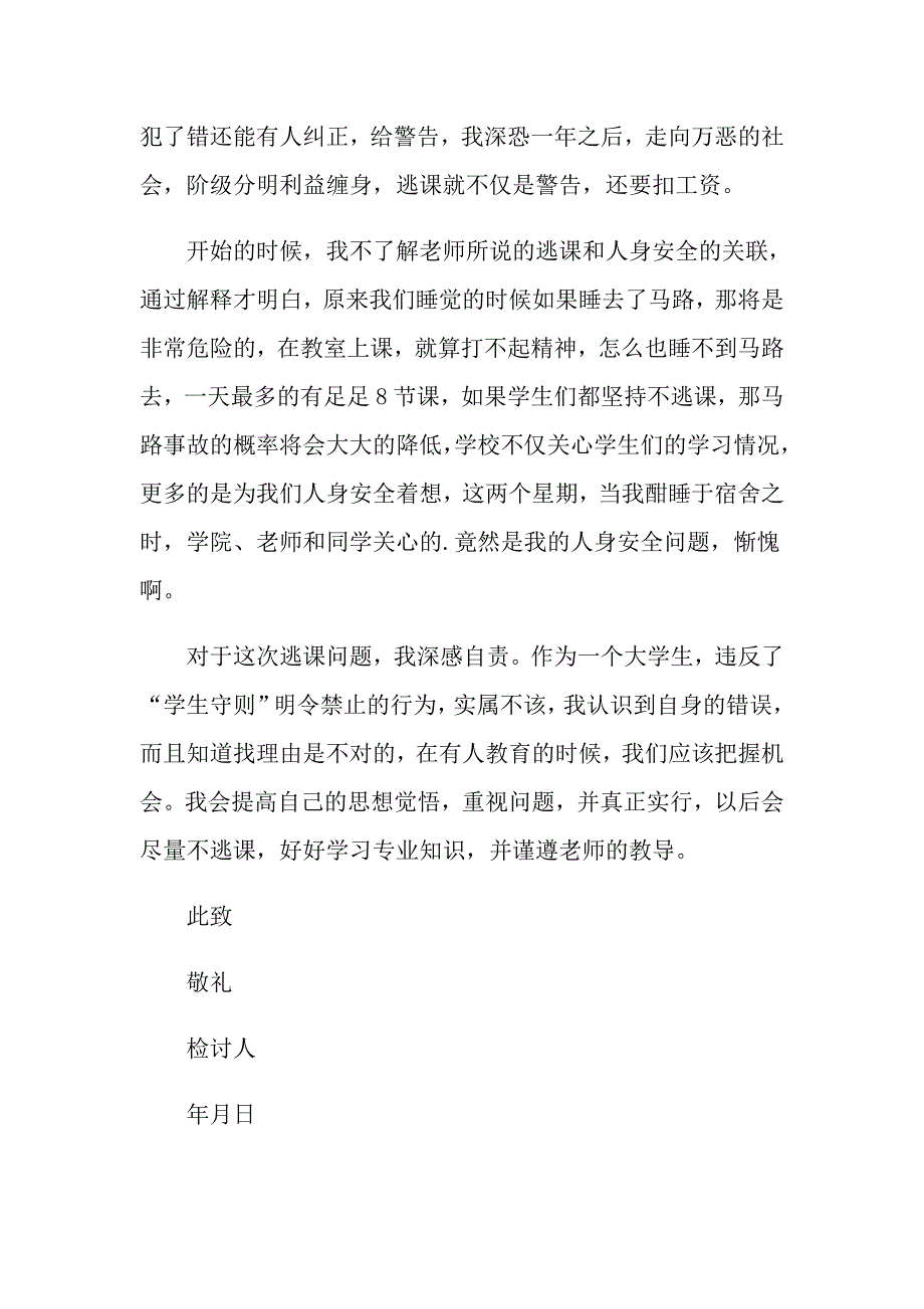 2022关于检讨学生的检讨书模板集锦7篇_第2页