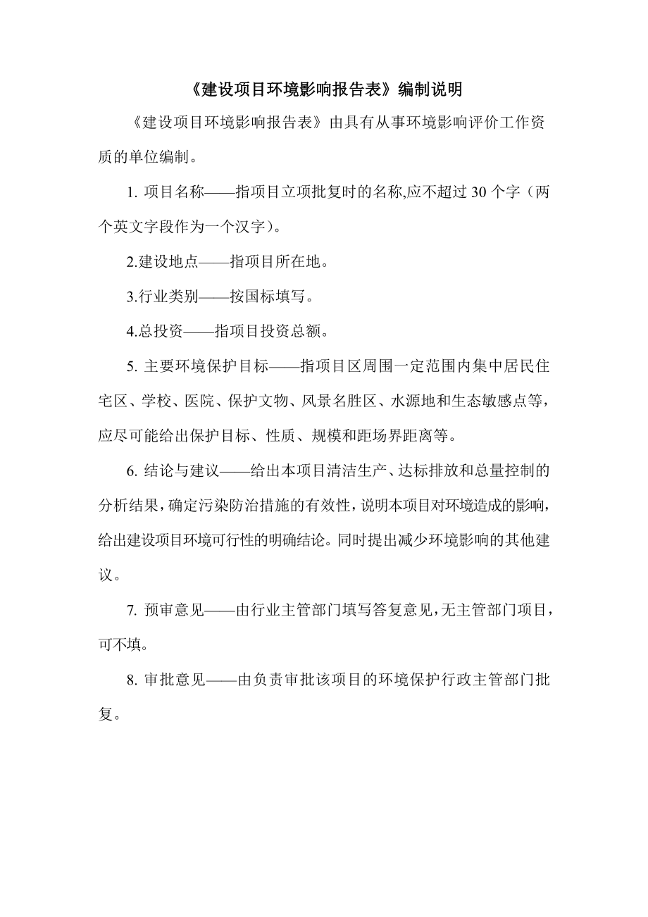 广州市启艺金银珠宝有限公司第八十三分公司首饰生产建设项目立项环境影响报告表.doc_第3页