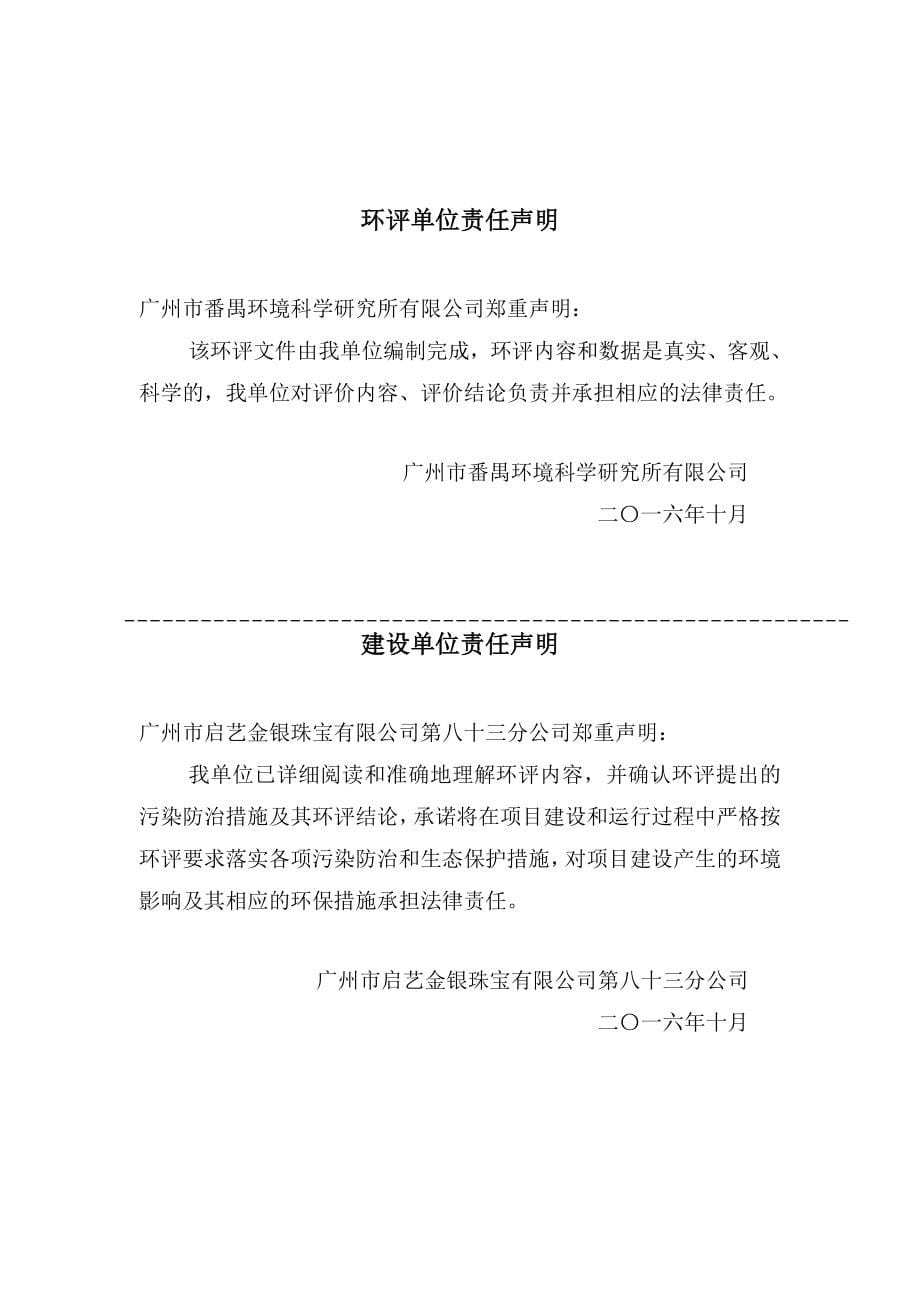 广州市启艺金银珠宝有限公司第八十三分公司首饰生产建设项目立项环境影响报告表.doc_第5页