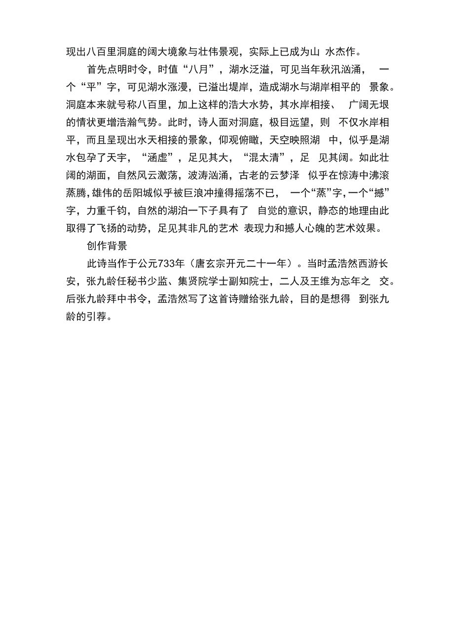 唐诗诗词鉴赏_第3页