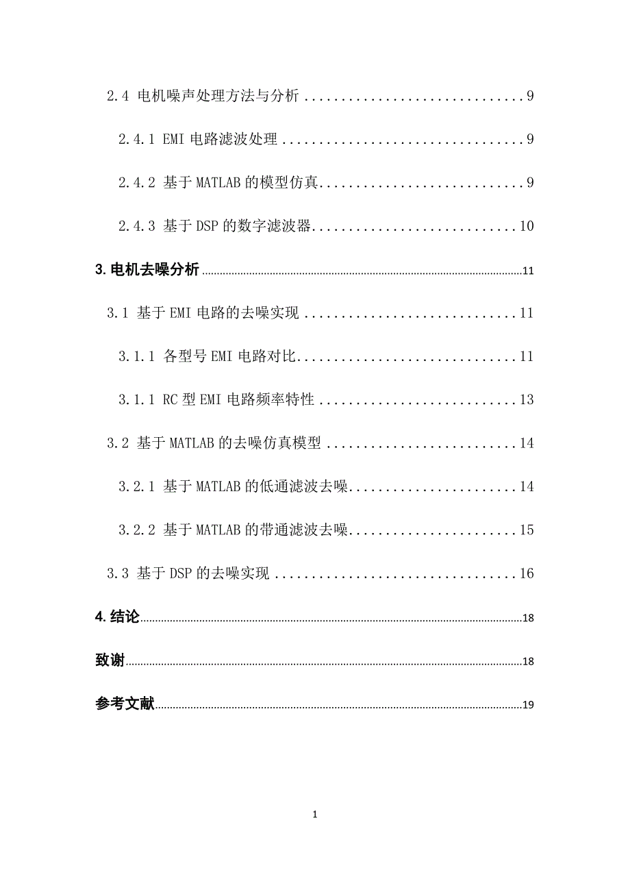 新能源汽车电机噪声分析及处理_第2页