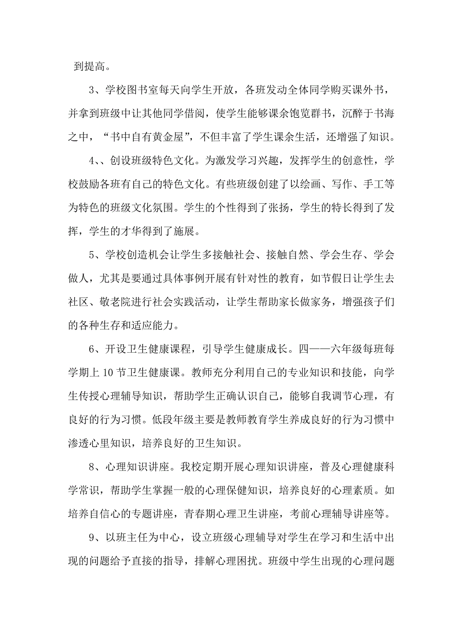 总结卫生心理.doc_第2页