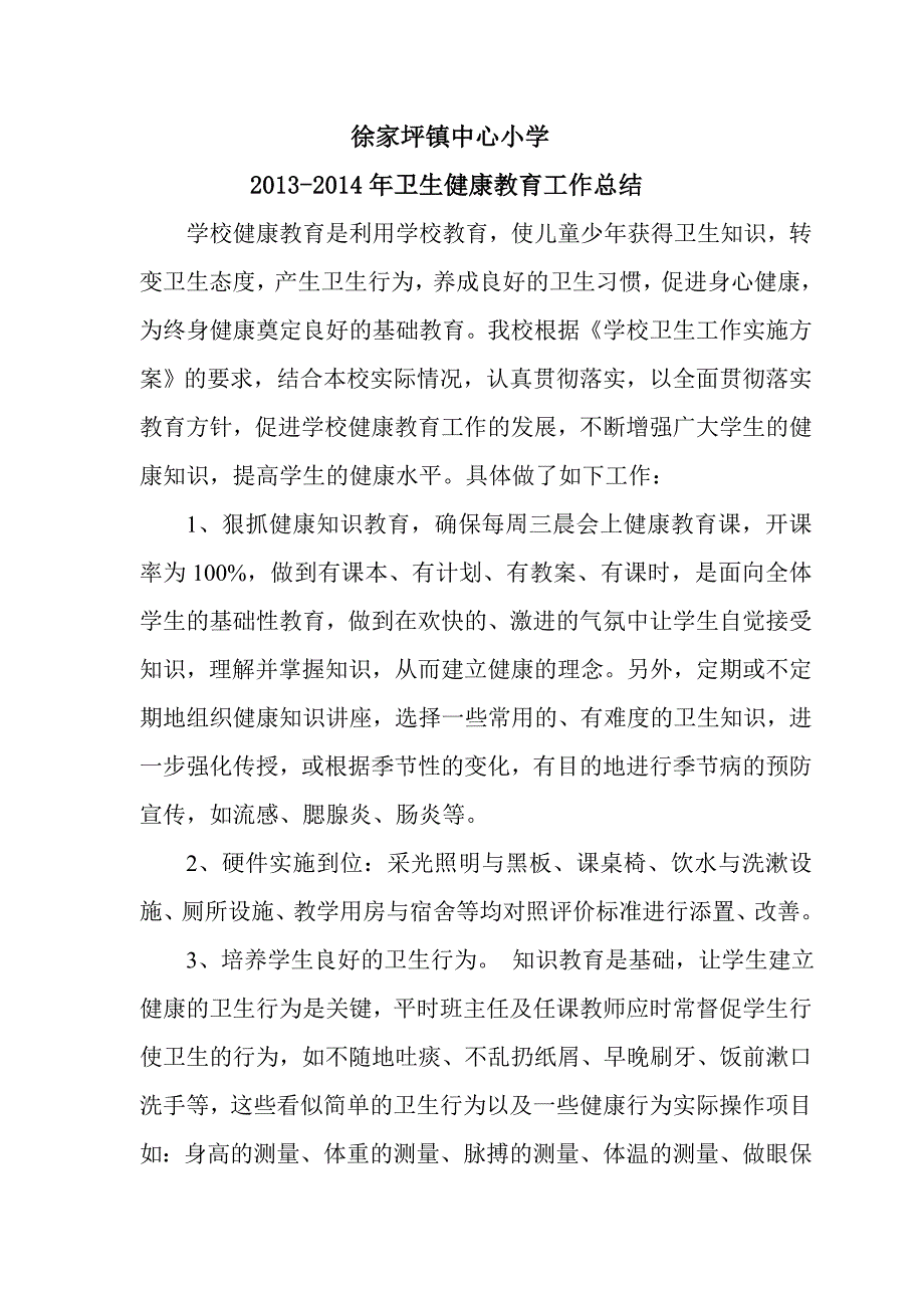 总结卫生心理.doc_第4页