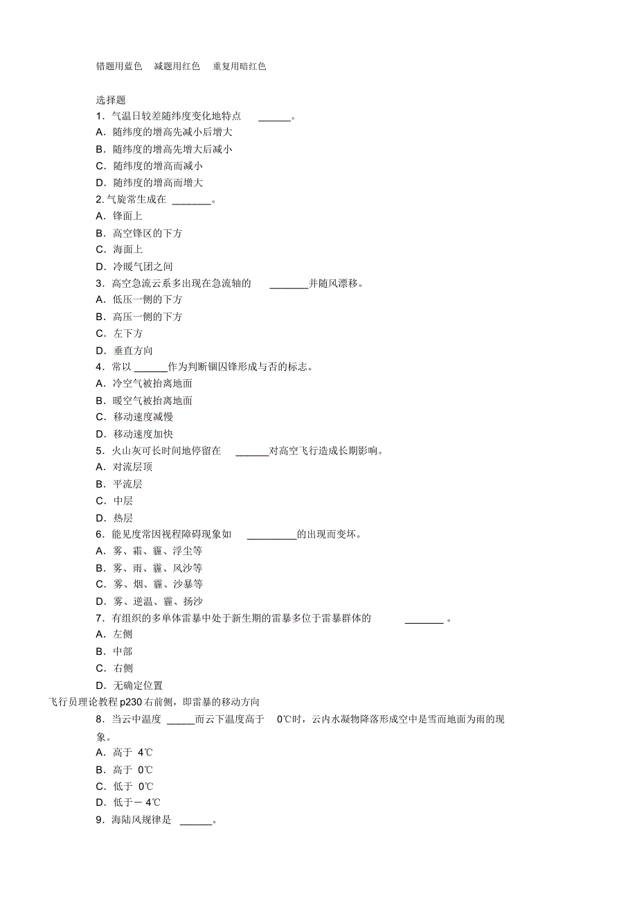 飞行气象题库附答案_第1页