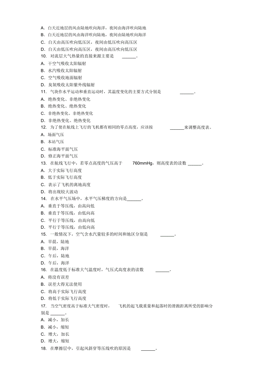 飞行气象题库附答案_第2页