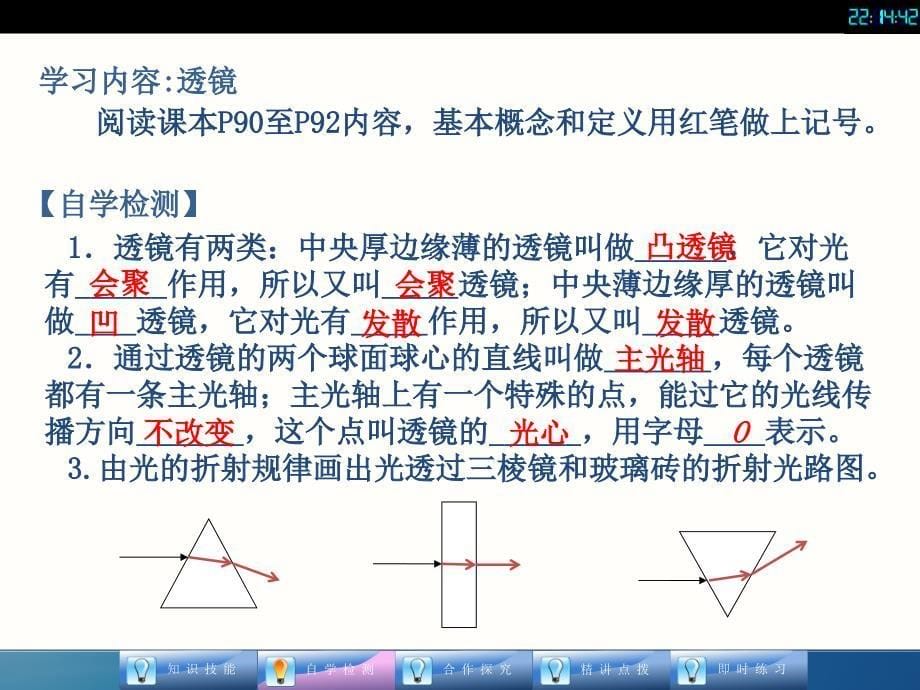 人教版八年级物理上册_第5页