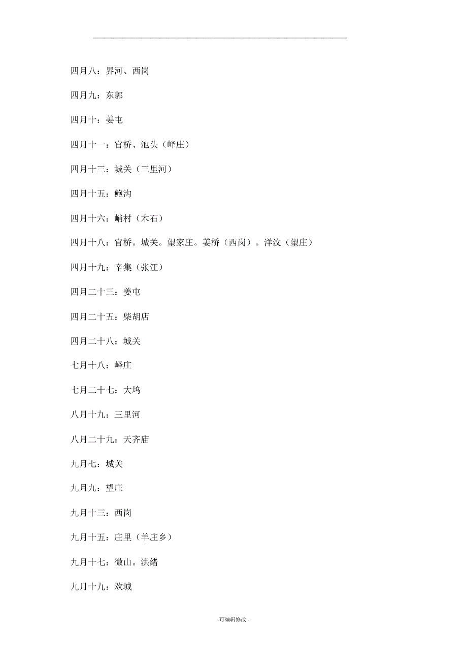 滕州市赶会时间表_第3页