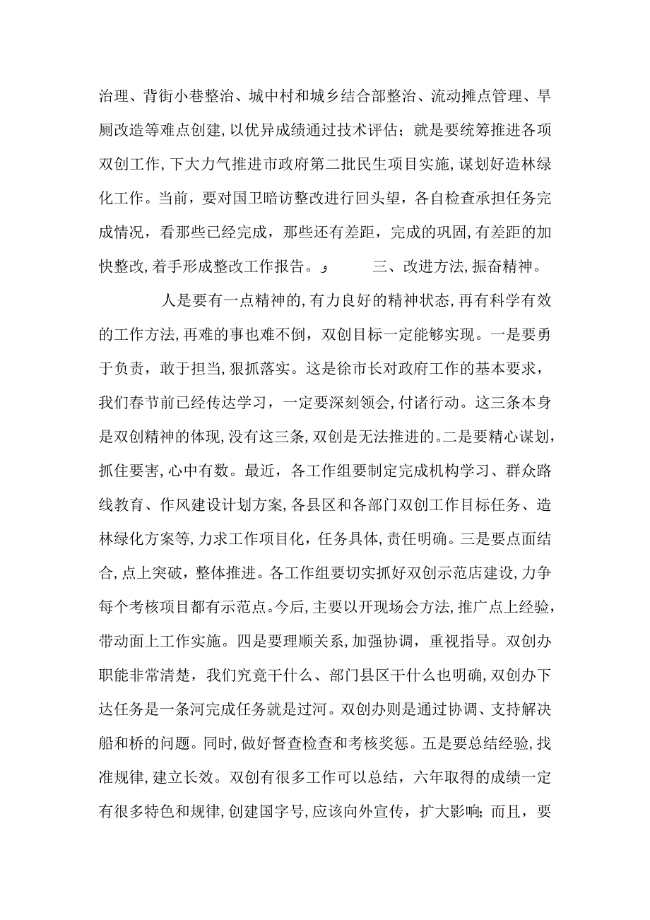 春节收心会议领导讲话致辞_第3页