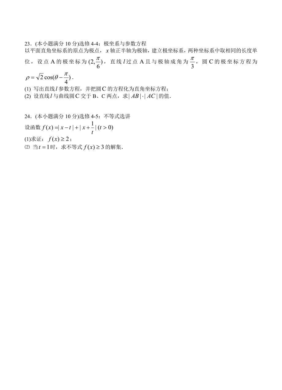 新编吉林省扶余市第一中学高三上学期第一次月考数学文试题含答案_第5页