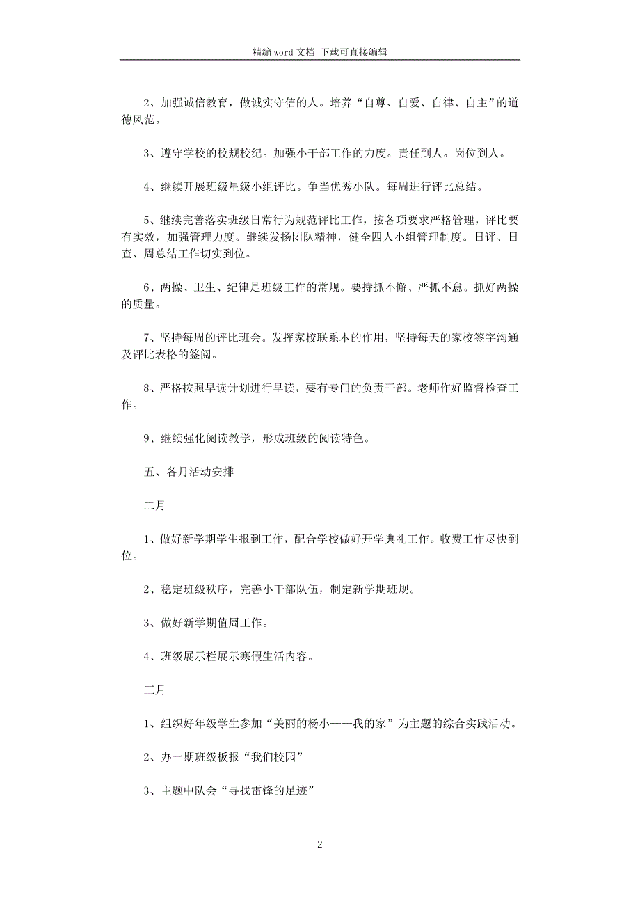 2021年六年级下学期班主任工作计划_第2页