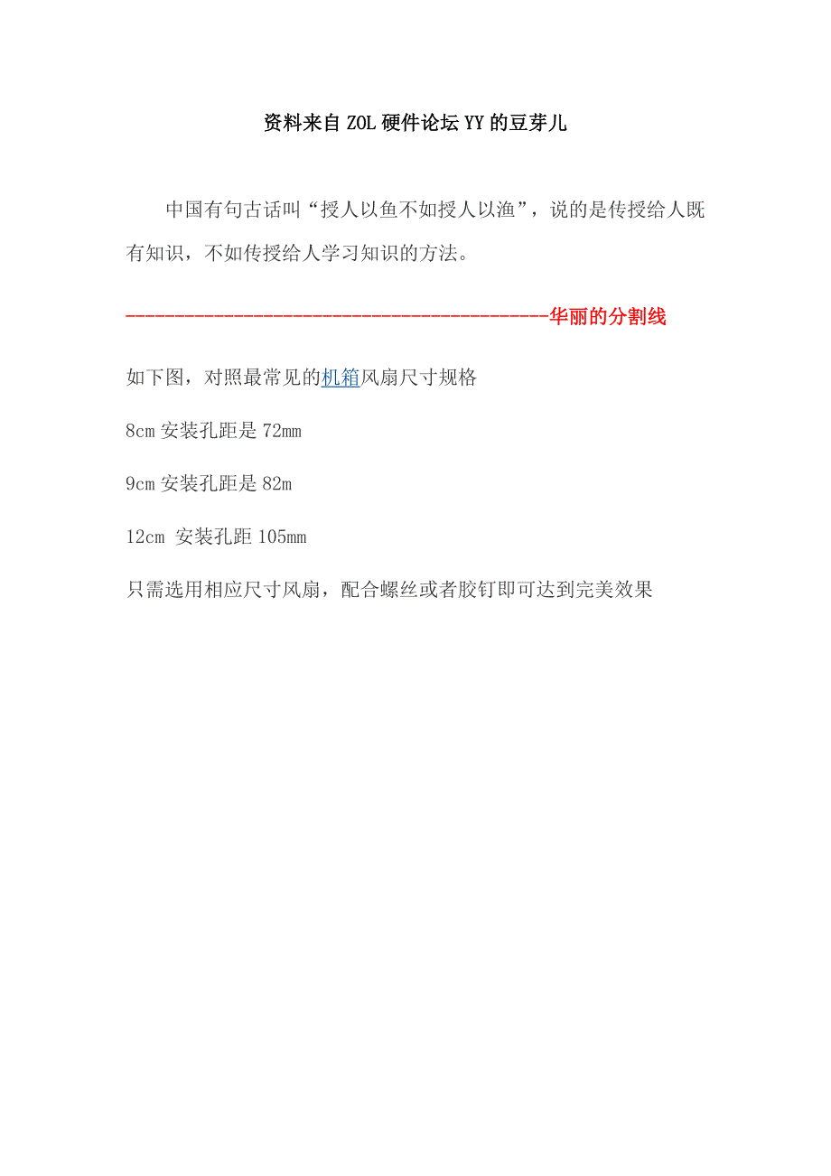 机箱风扇尺寸详解.doc_第1页