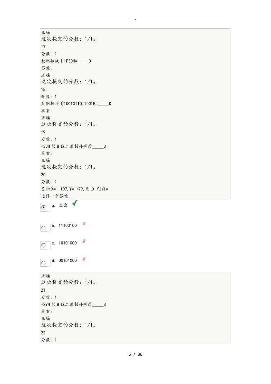 交大微机原理作业_第5页