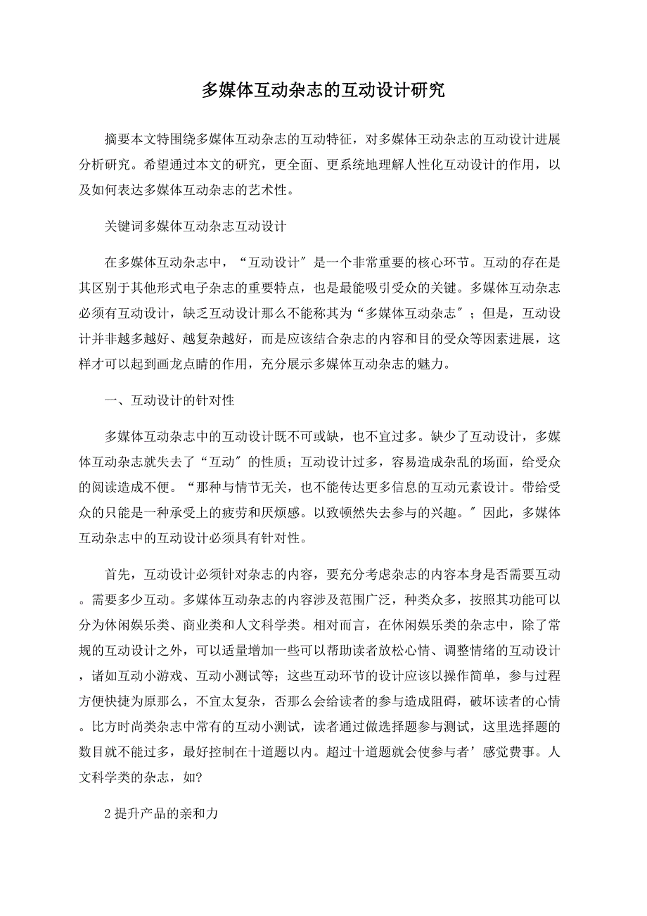 多媒体互动杂志的互动设计研究_第1页