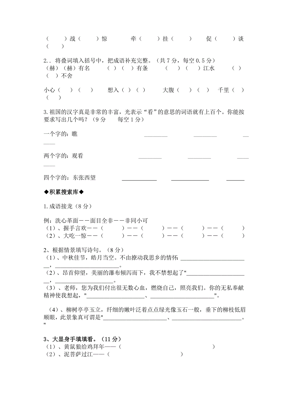 小学四年级语文阅读竞赛试题_第2页