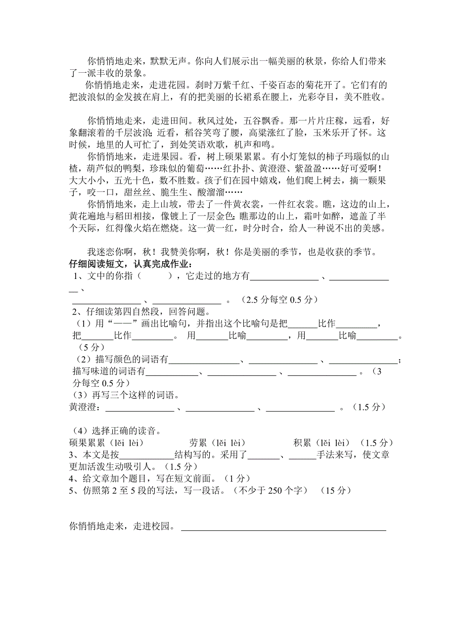 小学四年级语文阅读竞赛试题_第4页