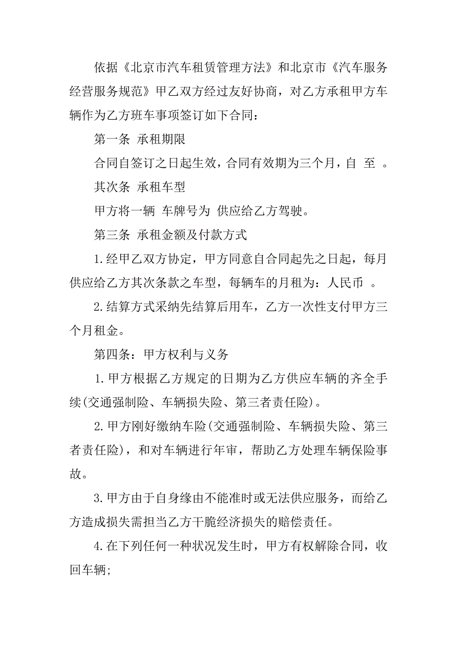 2023年企业租赁合同范文5篇(赁租合同范本)_第4页