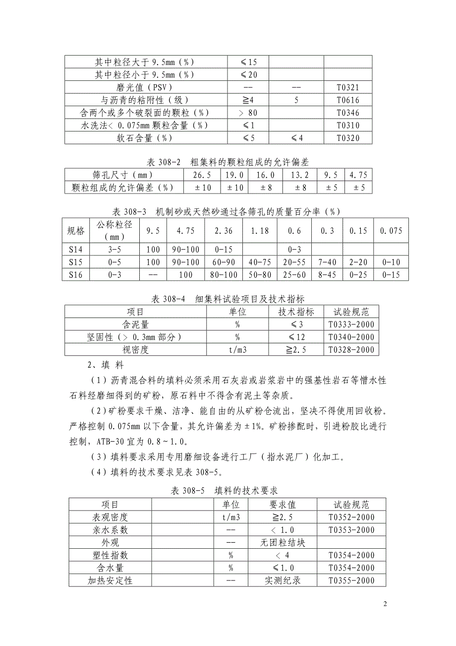 ATB-30沥青稳定碎石下面层.doc_第2页