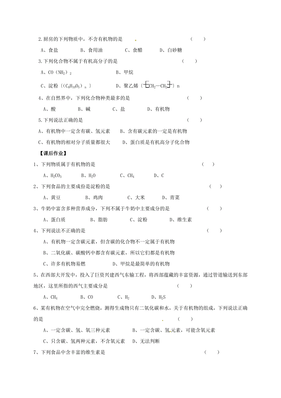 [最新]江苏省扬州市高九年级化学全册 8.1 什么是有机化合物学案沪教版_第3页