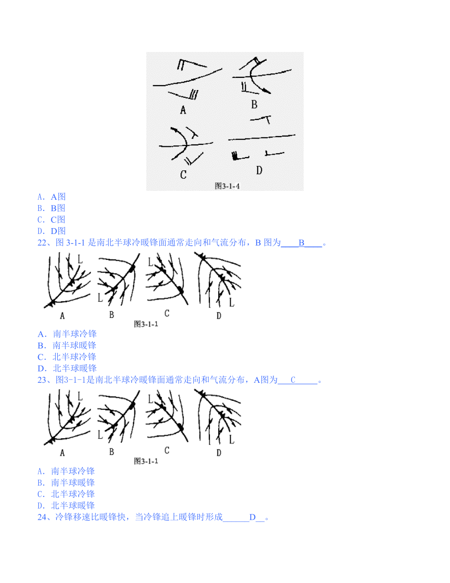 航海气象和海洋学新光盘题库(含气象图)[2]_第4页