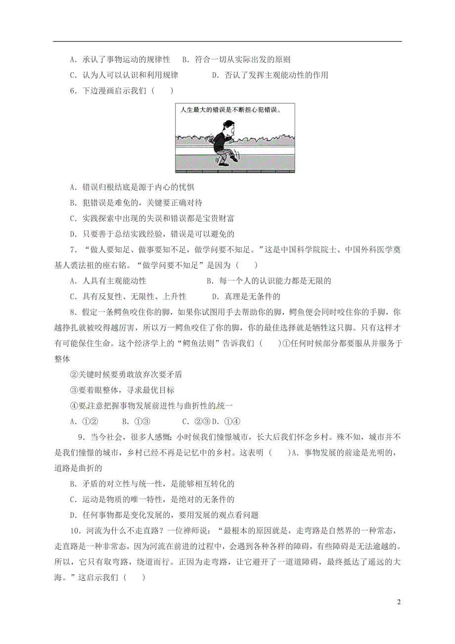 内蒙古集宁一中2016-2017学年高二政治上学期期末考试试题_第2页