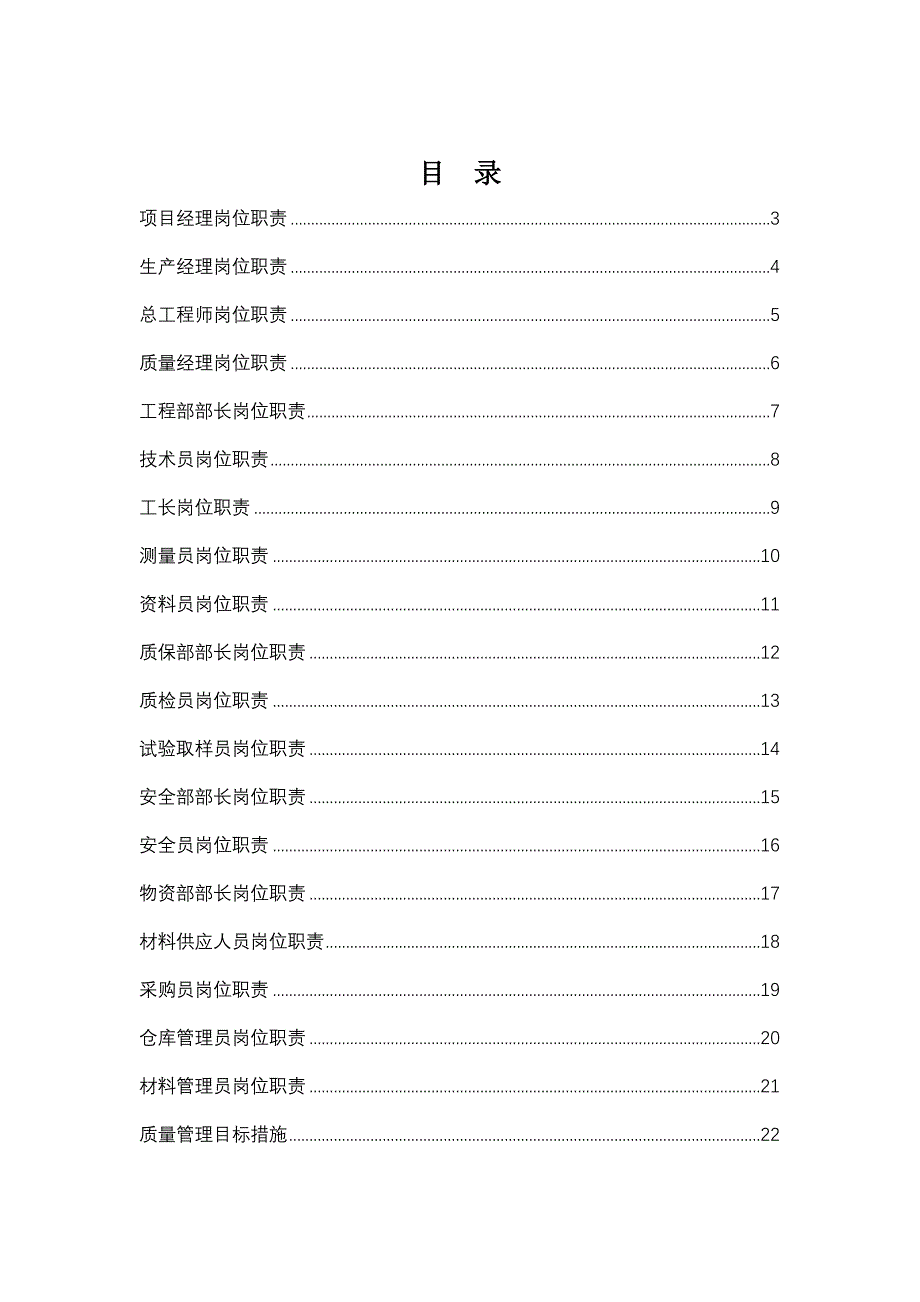 岗位职责及制度_第1页