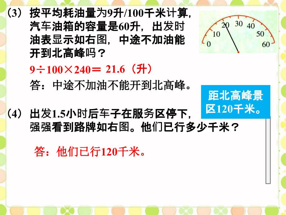 《旅游中的数学问题》ppt课件_第4页