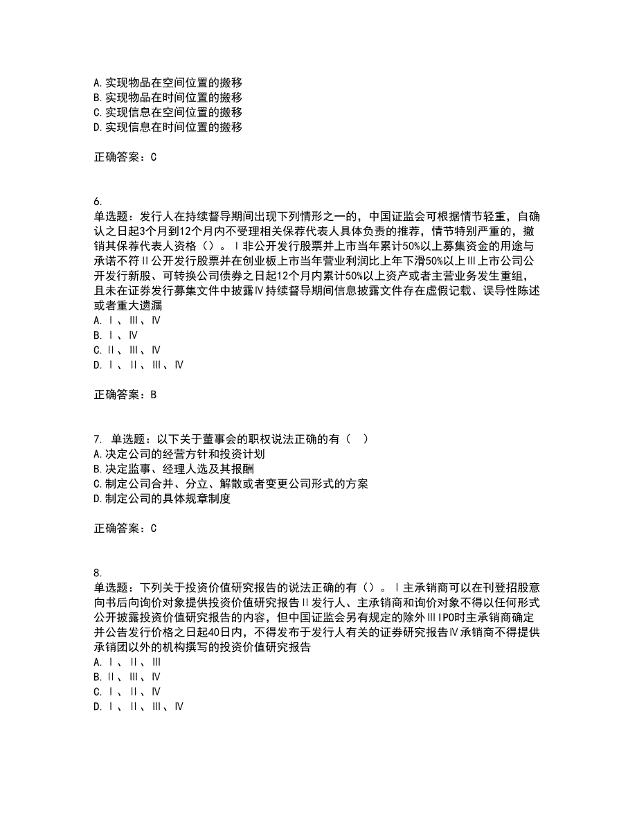 证券从业《保荐代表人》资格证书考试内容及模拟题含参考答案59_第2页